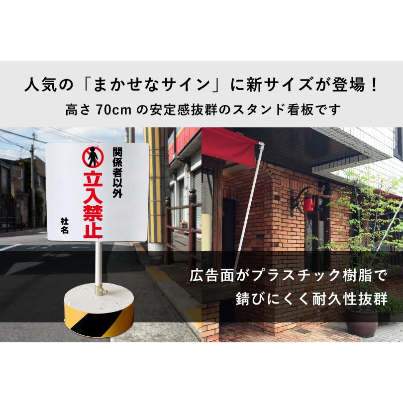 関係者以外立入禁止 スタンド看板 高さ70cm 立て看板 駐車場 屋外 両面
