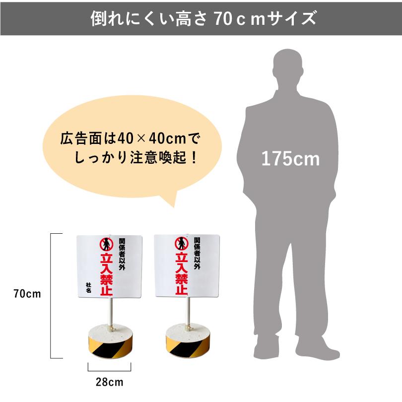 関係者以外立入禁止 スタンド看板 高さ70cm 立て看板 駐車場 屋外 両面