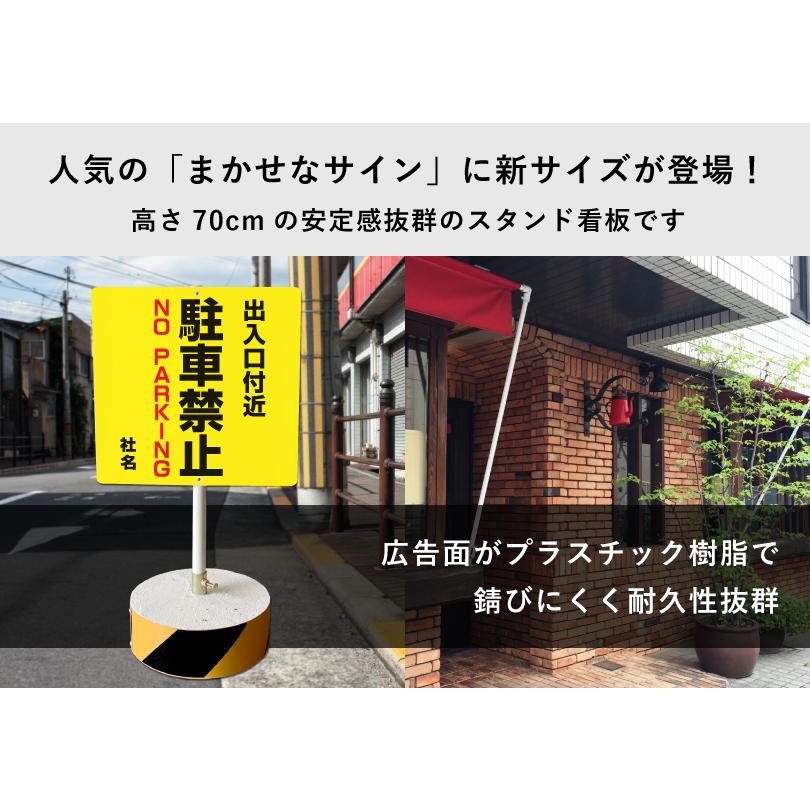 出入り口付近駐車禁止 スタンド看板 高さ70cm 立て看板 駐車場 立体駐車場 会社 入口 出口 屋外 両面 os-c-2 | ブランド登録なし | 01