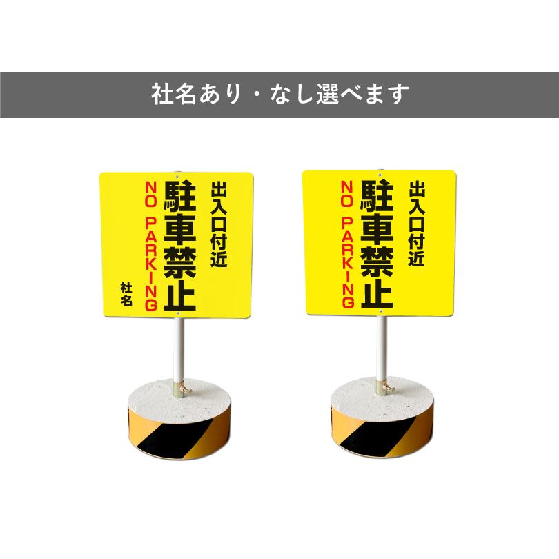 出入り口付近駐車禁止 スタンド看板 高さ70cm 立て看板 駐車場 立体駐車場 会社 入口 出口 屋外 両面 os-c-2 | ブランド登録なし | 06