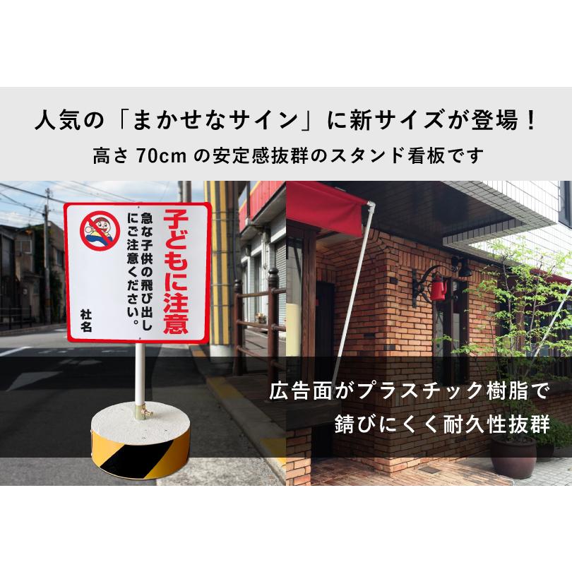 子どもに注意 スタンド看板 高さ70cm 立て看板 飛び出し注意 通学路