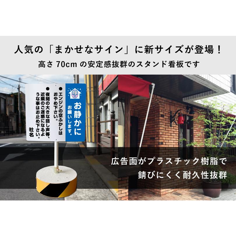 お静かにお願いします スタンド看板 高さ70cm 立て看板 駐車場 屋外