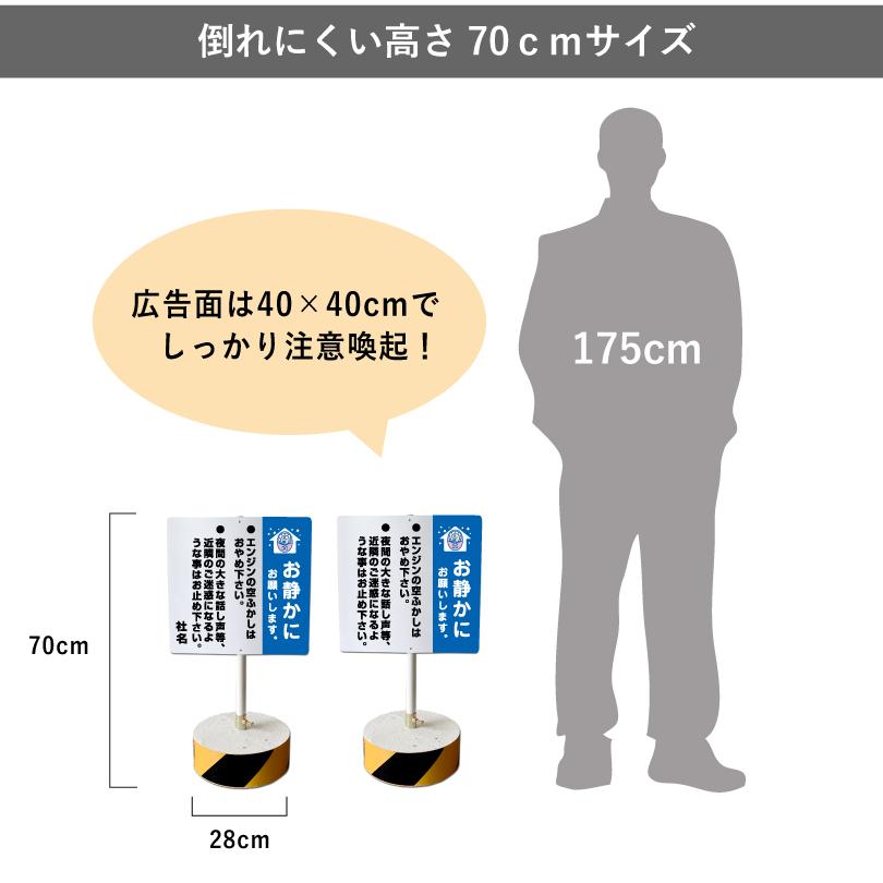 お静かにお願いします スタンド看板 高さ70cm 立て看板 駐車場 屋外