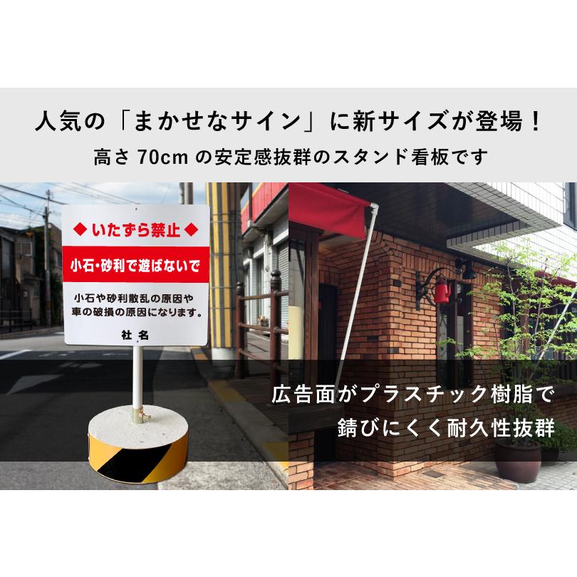 小石・砂利で遊ばないで スタンド看板 高さ70cm 立て看板 いたずら禁止