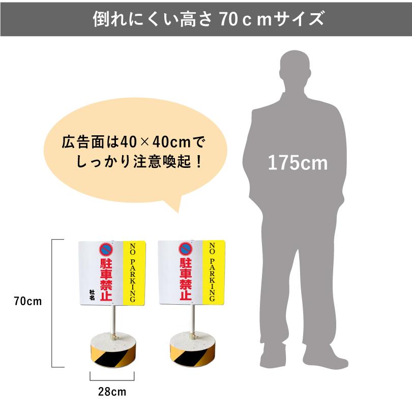 NO PARKING 駐車禁止 スタンド看板 高さ70cm 立て看板 駐車場 名入れ 屋外 両面 樹脂製 会社 ビル os-c-3 | ブランド登録なし | 04