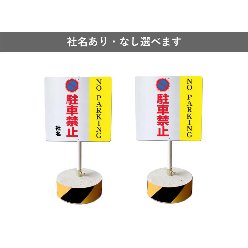 NO PARKING 駐車禁止 スタンド看板 高さ70cm 立て看板 駐車場 名入れ 屋外 両面 樹脂製 会社 ビル os-c-3 | ブランド登録なし | 06
