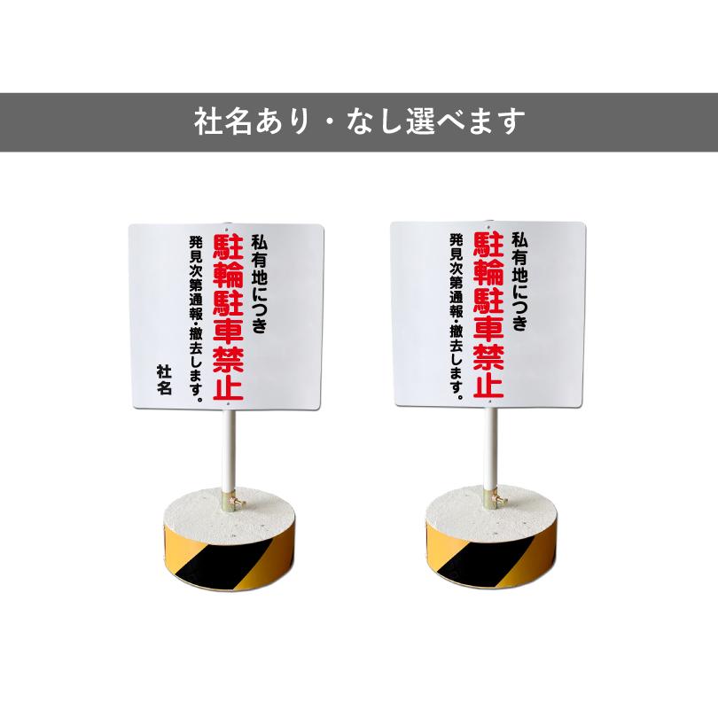 私有地につき駐輪駐車禁止 スタンド看板 高さ70cm 立て看板 駐車場