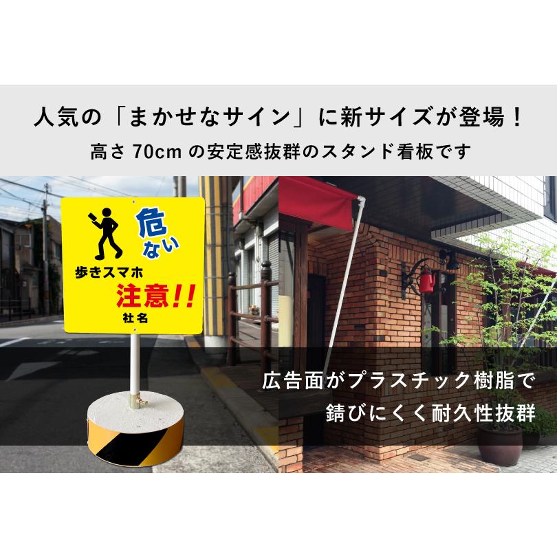 歩きスマホ注意!! スタンド看板 高さ70cm 立て看板 駐車場 屋外 両面