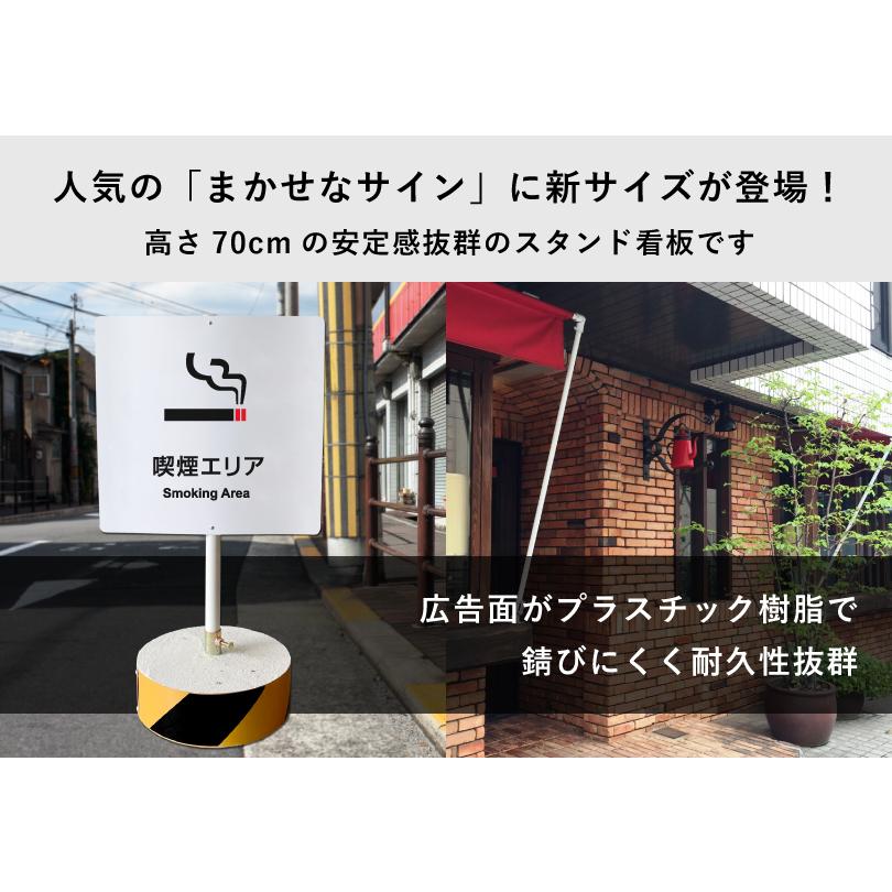 柴田アルミ看板 喫煙エリア スタンド看板 高さ70cm 立て看板 駐車場 屋外 両面 樹脂製