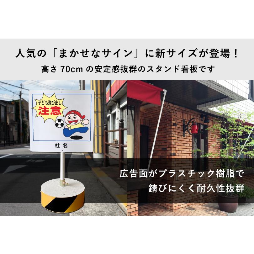 子ども飛び出し注意 スタンド看板 高さ70cm 立て看板 通学路 通園 住宅
