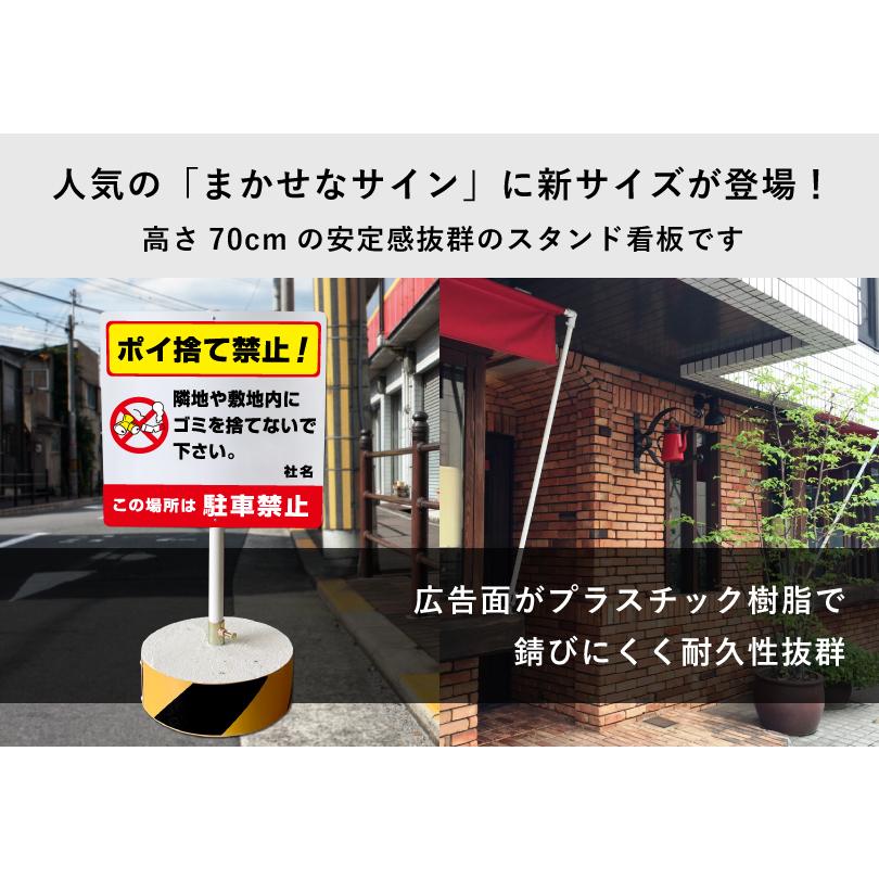 ポイ捨て禁止！ スタンド看板 高さ70cm 立て看板 駐車場 屋外 両面 樹脂製 会社 ビル os-c-8 | ブランド登録なし | 01