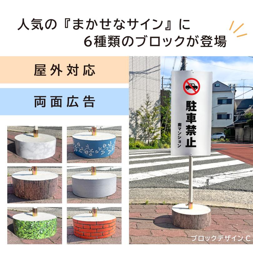 『自由なデザイン』 まかせなサイン 両面広告 / 看板 店舗用 スタンド 屋外 おしゃれ 駐車禁止 駐輪場 駐車場 立入禁止 通り抜け禁止 os-custom | ブランド登録なし | 03
