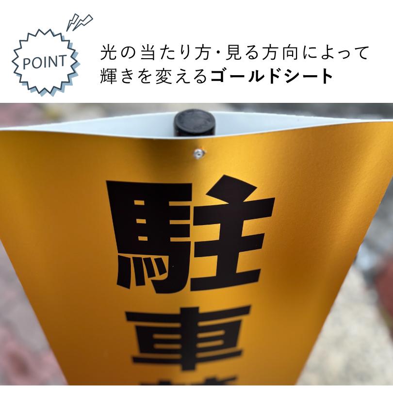 当店オリジナル まかせなサイン ゴールド面板 両面広告 立て看板 スタンド看板  注意看板 駐車禁止 私有地 駐車場 看板製作 os-gold | ブランド登録なし | 02