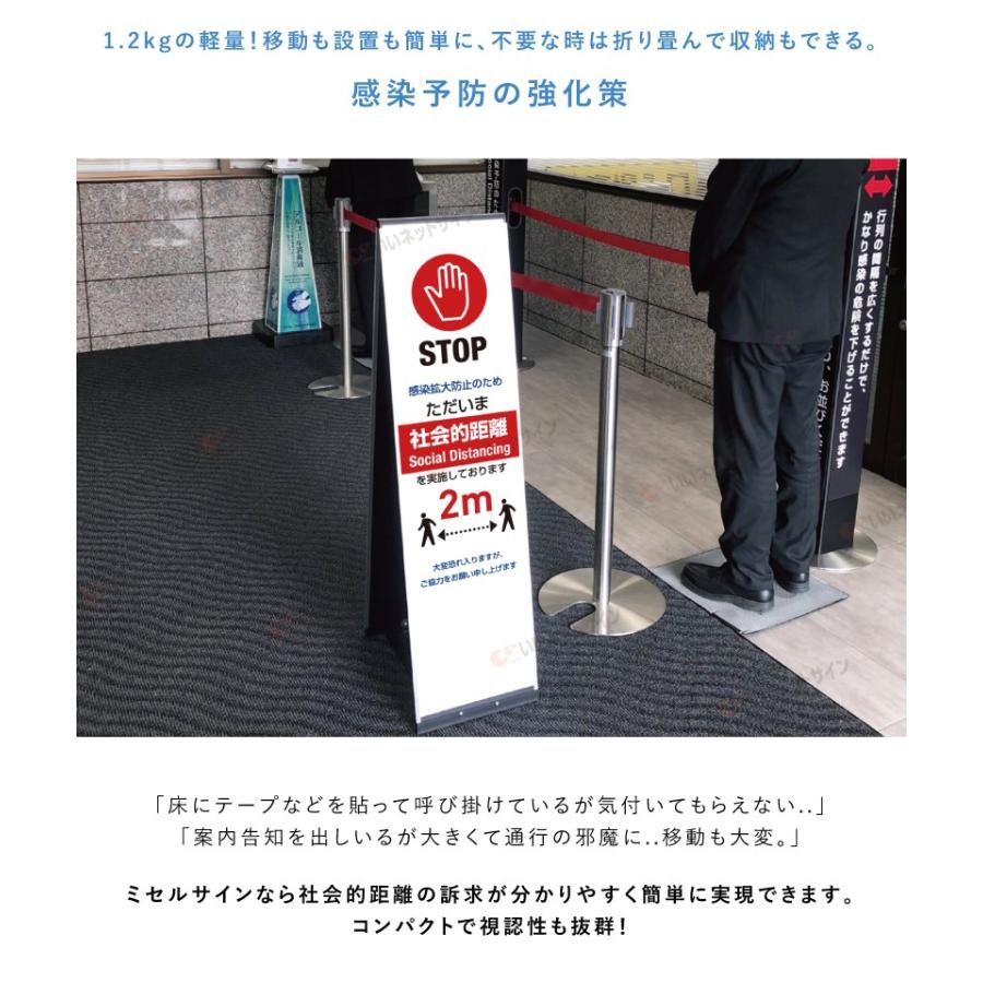 ソーシャルディスタンス注意喚起 ミセル折りたたみ屋内用看板 H1200