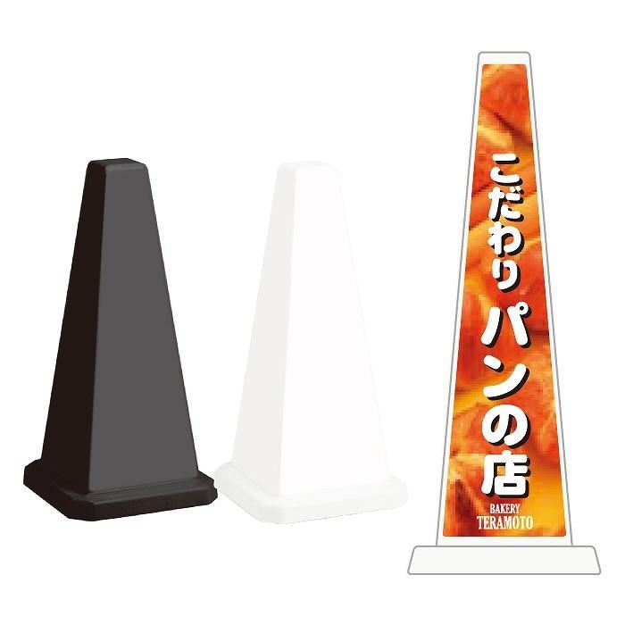パン屋 店舗名 スタンド看板 ミセルメッセージポール小 案内看板 