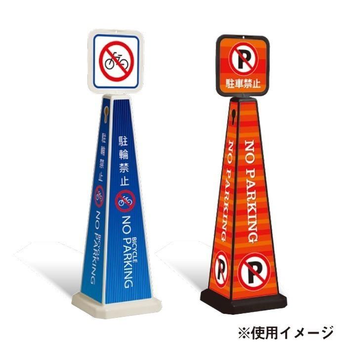 飛び出し注意 スタンド看板 ミセルメッセージポール小 パネル付き 注意