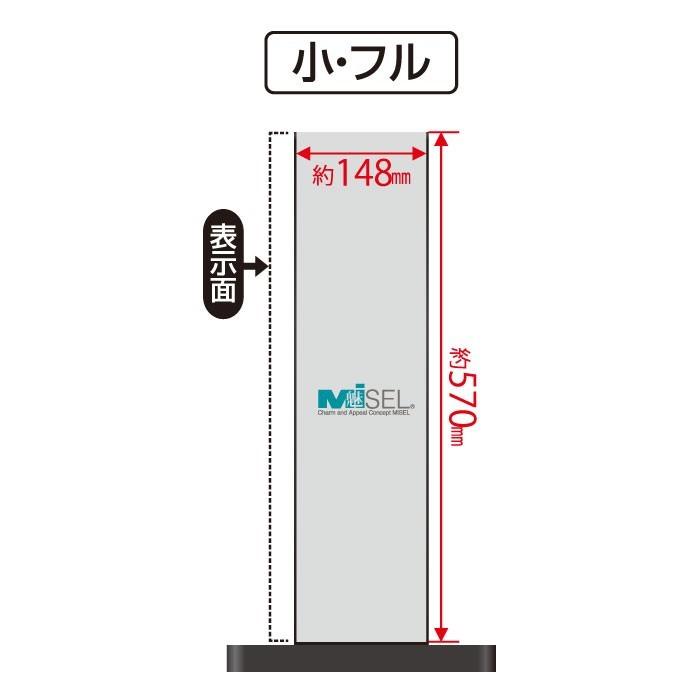 フル両面 クリニック 名入れ スタンド看板 ミセルフラパネル小 階数