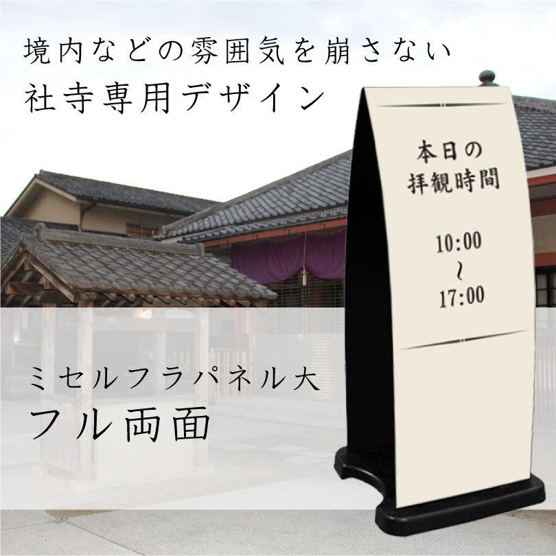 ミセルフラパネル大 フル両面 本日の拝観時間 00:00〜00:00 / 屋外