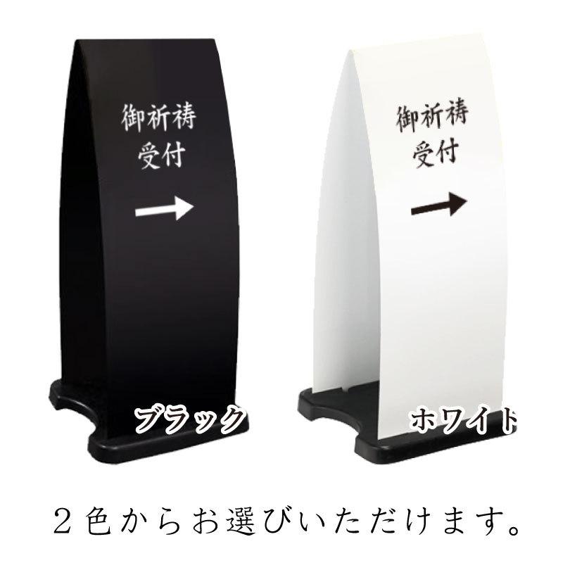 ミセルフラパネル大 フル両面 御祈祷受付 矢印 / 屋外 置き看板 立て