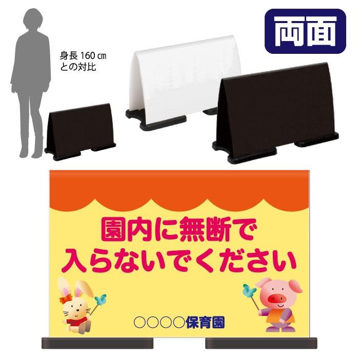 フル両面 園内に無断で入らないでください スタンド看板 ミセルフラ