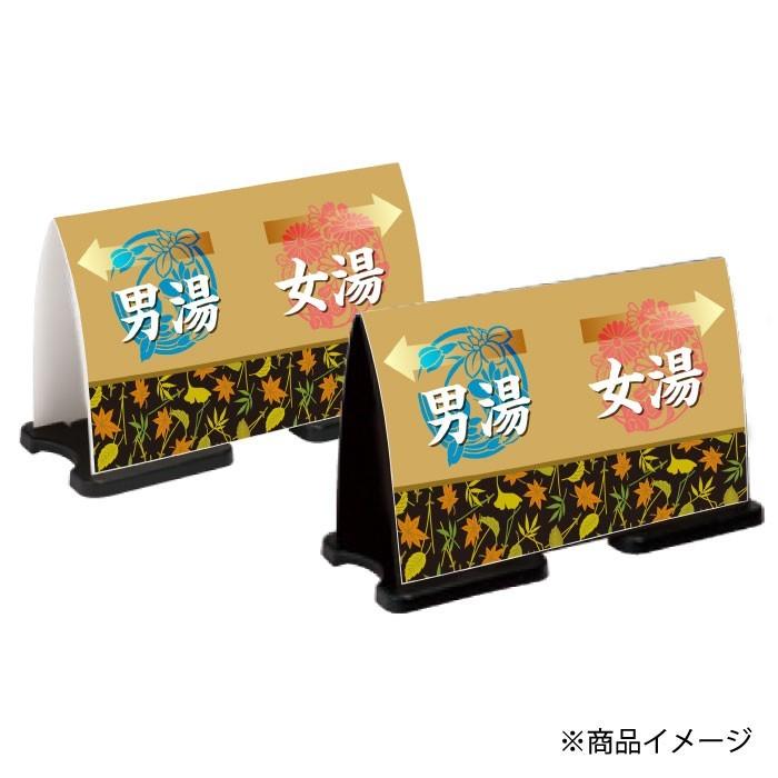 ①KOU★銭湯看板3点セット フル両面 お風呂 スタンド看板 ミセルフラパネルワイド 案内看板