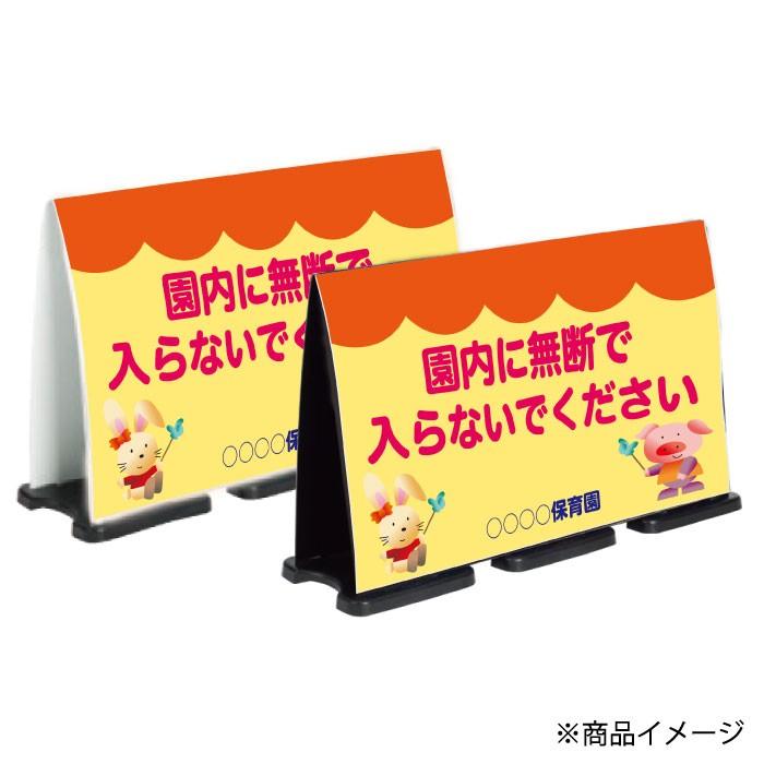 フル片面 園内に無断で入らないでください スタンド看板 ミセルフラ