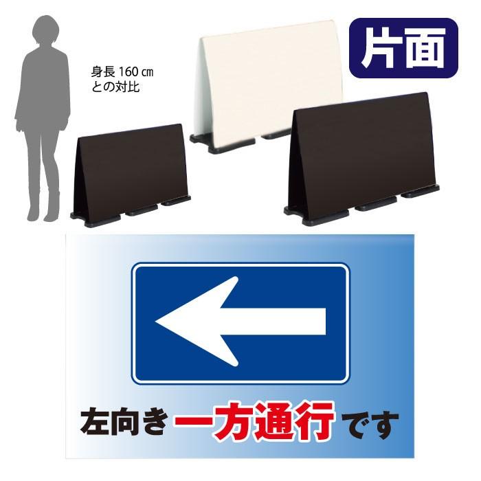 フル片面 左向き一方通行です スタンド看板 ミセルフラパネルビッグ
