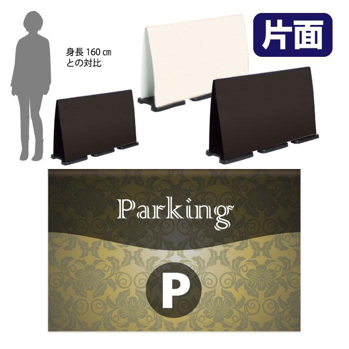 フル片面 駐車場 スタンド看板 ミセルフラパネルビッグワイド 案内看板 PARKING OT-558-226-FW324