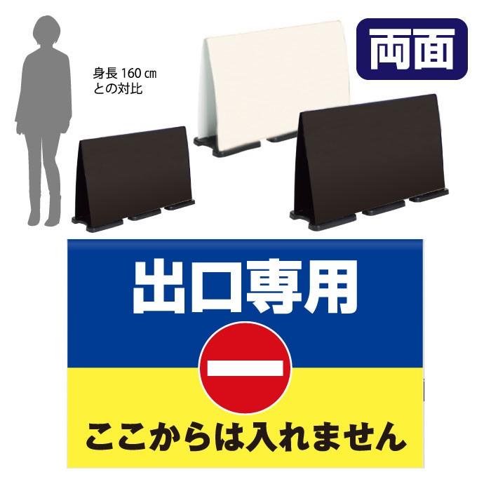 フル両面 出口専用 スタンド看板 ミセルフラパネルビッグワイド 案内