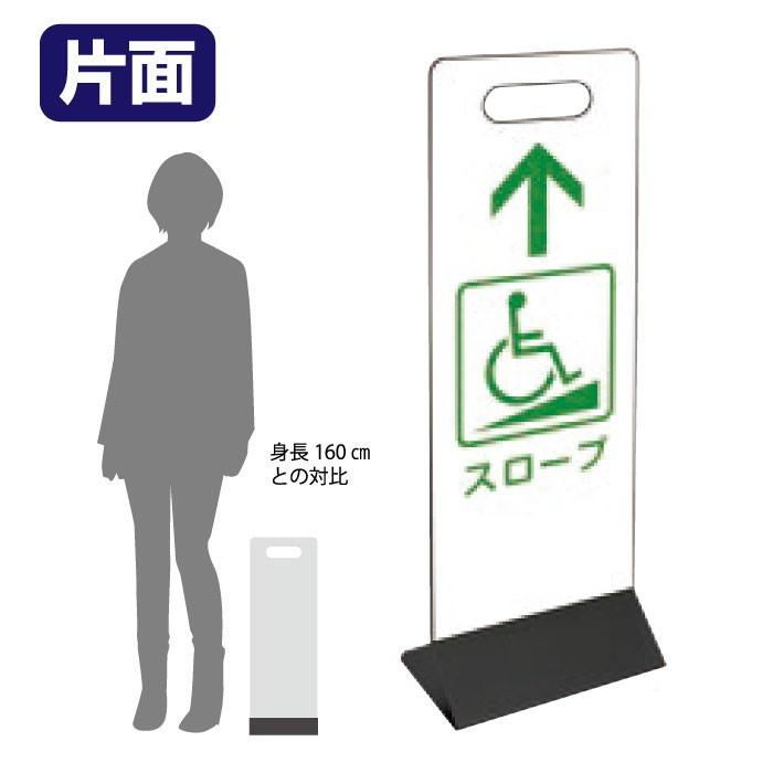 片面 スロープ スタンド看板 ミセルスマートパネル200 案内看板 バリア