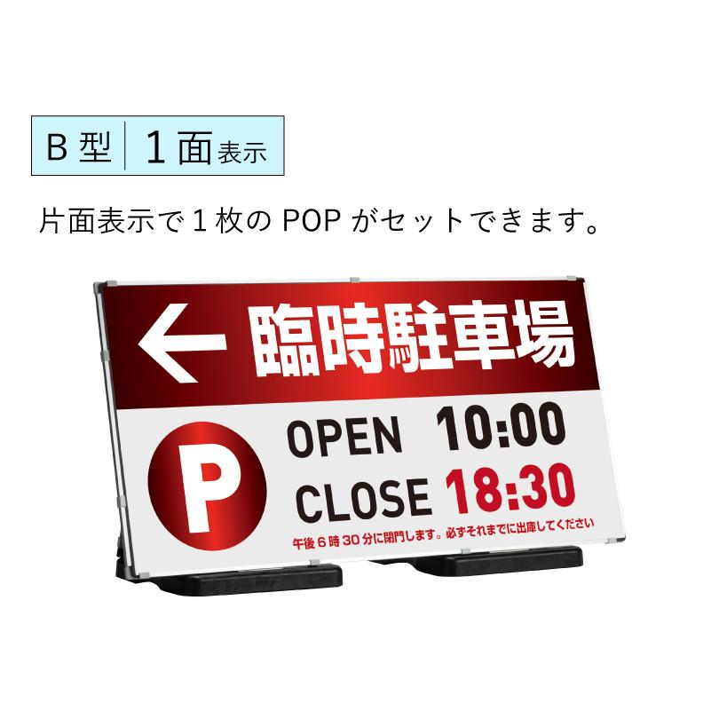専用POP付き ミセル差替え式看板 B 型 屋外用 1500×900 片面 パネル