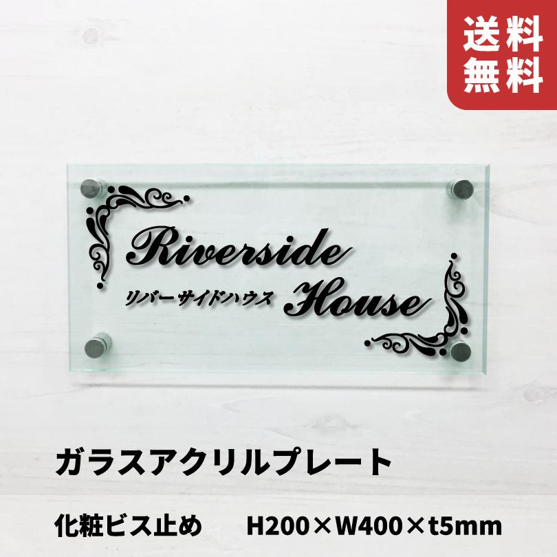 ガラス調アクリルプレート 化粧ビス止め H200×W400×t5mm 屋外用