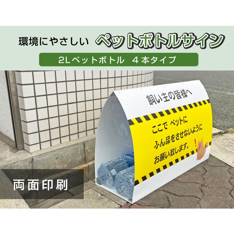 ペットボトルサイン W620×H430×D220mm 両面デザイン 2L ペットボトル 4