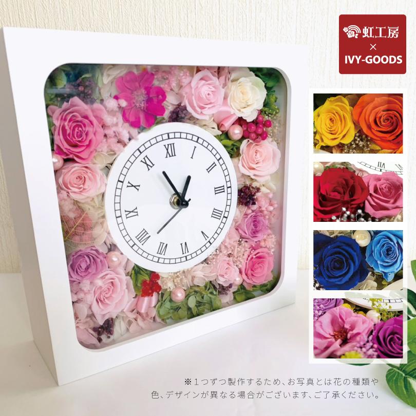 IVY-GOODS 父の日 時計 プリザーブドフラワー 花時計 プレゼント ギフト 置時計 結婚祝い お祝い 退職祝い 置時計 インテリアフラワー pf-clock | 