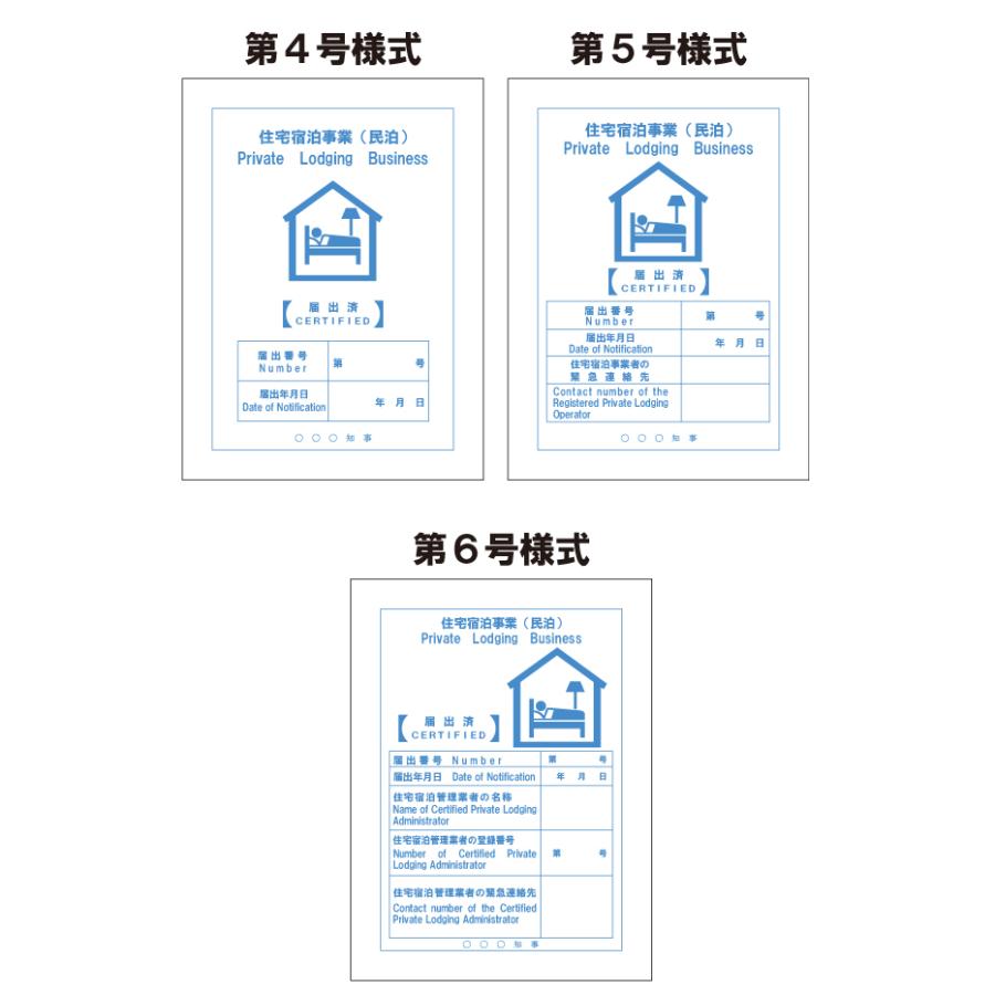 住宅宿泊事業法（民泊新法）対応　標識作成 法定サイズ H20×W15cm/標識 掲示 看板 プレート 民泊表示 屋外対応 ラミネート plb | ブランド登録なし | 01