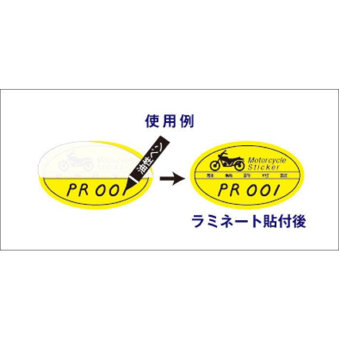 バイク 管理 シール Aタイプ 200枚セット / バイク 駐輪シール 駐車シール 駐輪場 駐輪証 駐車場 駐輪許可証 駐輪管理 ステッカー ピクトグラム pp-ab01-200set | ブランド登録なし | 01