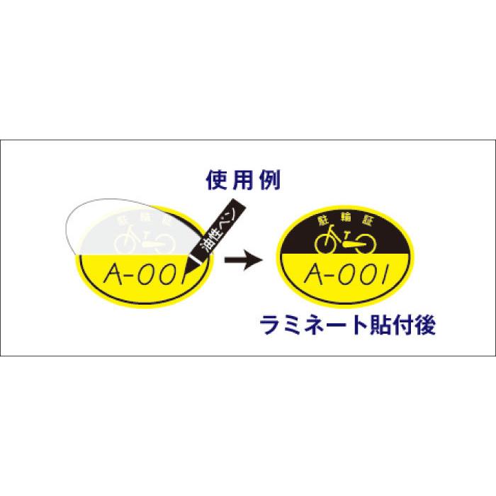 駐輪シール CP-Aタイプ 50枚セット / 自転車 自転車シール 駐輪場 駐輪証 駐輪許可証 駐輪管理 丸型 ステッカー ピクトグラム pp-ca01-50set | ブランド登録なし | 08