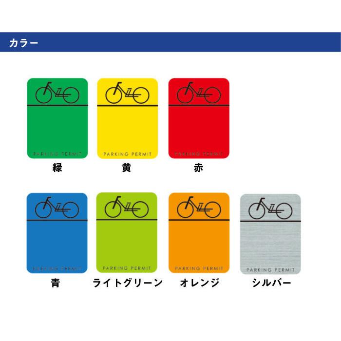 駐輪シール CP-Hタイプ 200枚セット / 自転車 自転車シール 駐輪場 駐輪証 駐輪許可証 駐輪管理 丸型 ステッカー ピクトグラム pp-ch01-200set | ブランド登録なし | 09