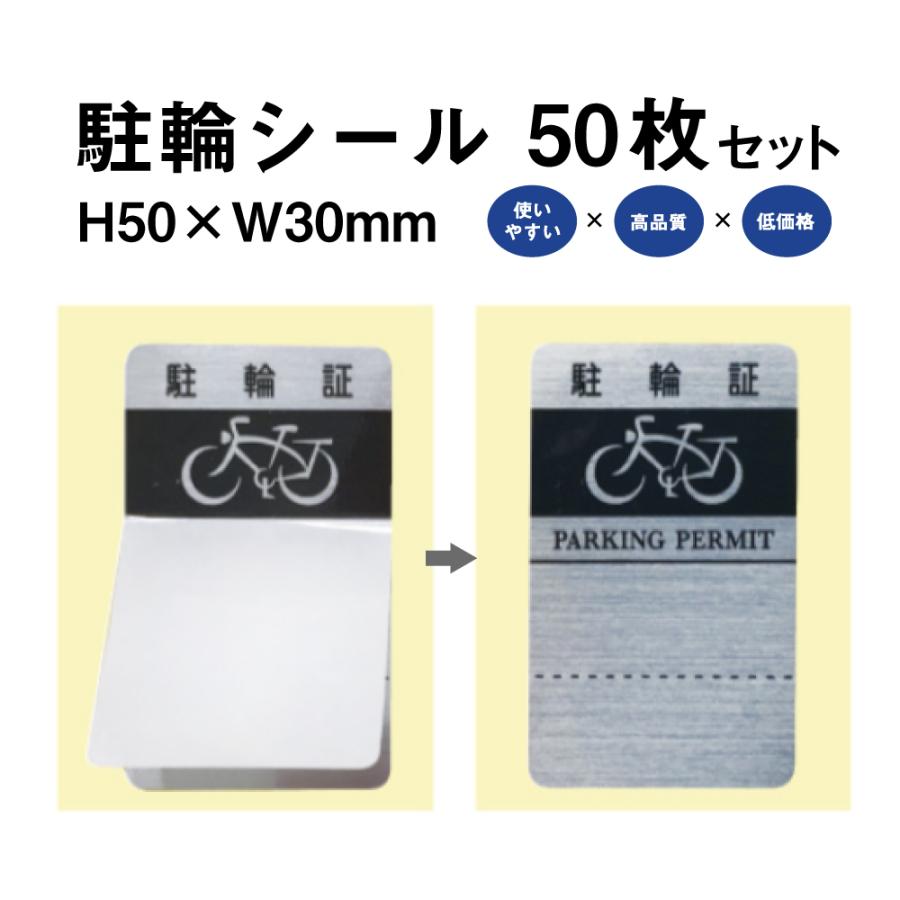 駐輪シール L-01タイプ 50枚セット / 自転車 自転車シール 駐輪場 駐輪
