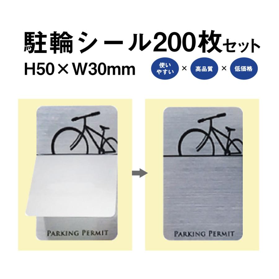 自転車　幕張本郷駐輪場シール付 駐輪シール L-03タイプ 200枚セット / 自転車 自転車シール 駐輪場 駐