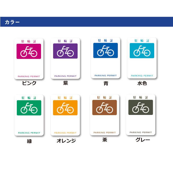 駐輪シール PS-01タイプ 100枚セット / 自転車 自転車シール 駐輪場 駐輪証 駐輪許可証 駐輪管理 ステッカー ピクトグラム pp-ps01-100set | ブランド登録なし | 10
