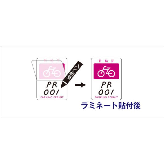 駐輪シール PS-01タイプ 50枚セット / 自転車 自転車シール 駐輪場 駐輪証 駐輪許可証 駐輪管理 ステッカー ピクトグラム pp-ps01-50set | ブランド登録なし | 09