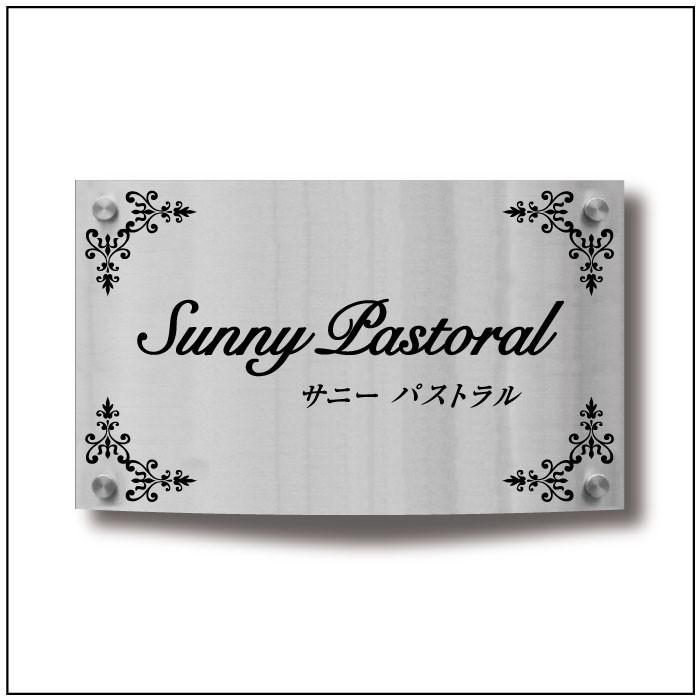 ステンレス銘板 アールサイン H300×W500×ｔ2mm マンション看板 アパート銘板 会社看板 事務所の表札 おしゃれな看板 マンション名看板 R15 | ブランド登録なし