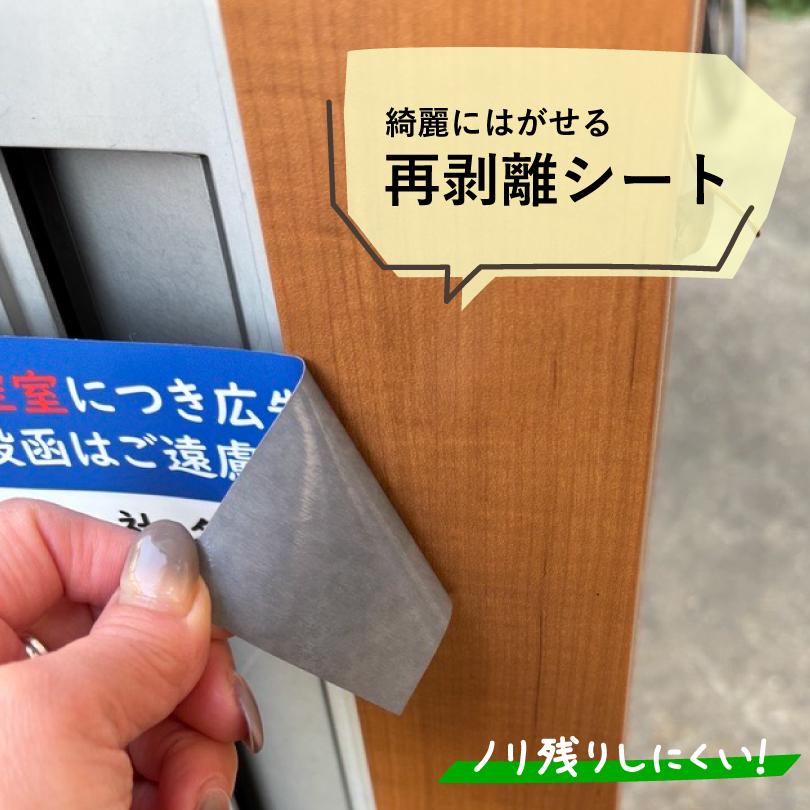 転居ステッカー 投函防止 再剥離シート 60枚セット / チラシ・広告の投函禁止 空室 只今空室 入居者募集 マンション アパート シール  集合ポストrest-posting | ブランド登録なし | 09