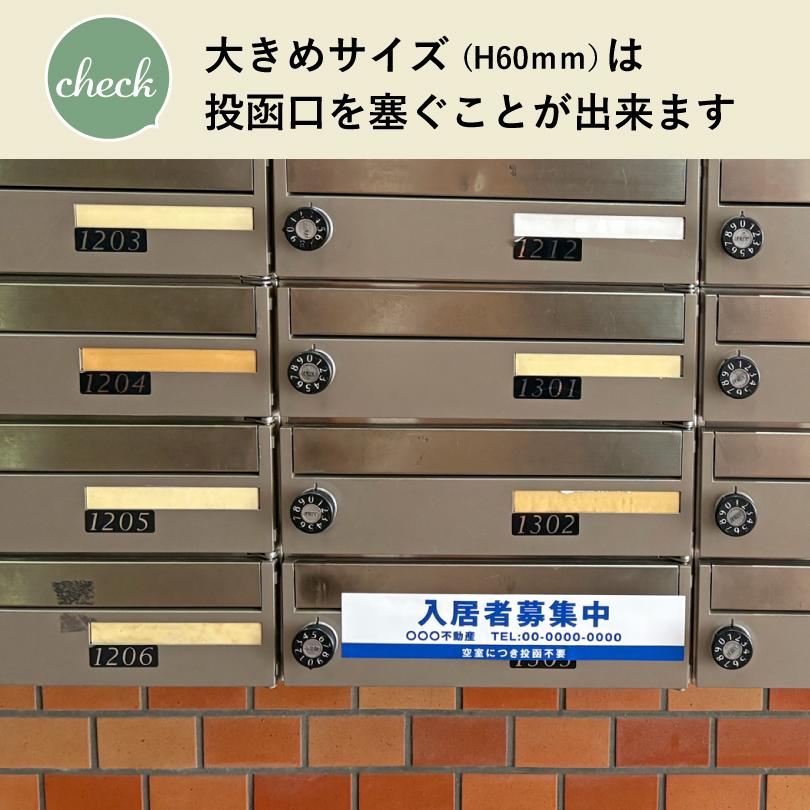 転居ステッカー 投函防止 再剥離シート 60枚セット / チラシ・広告の投函禁止 空室 只今空室 入居者募集 マンション アパート シール  集合ポストrest-posting | ブランド登録なし | 10