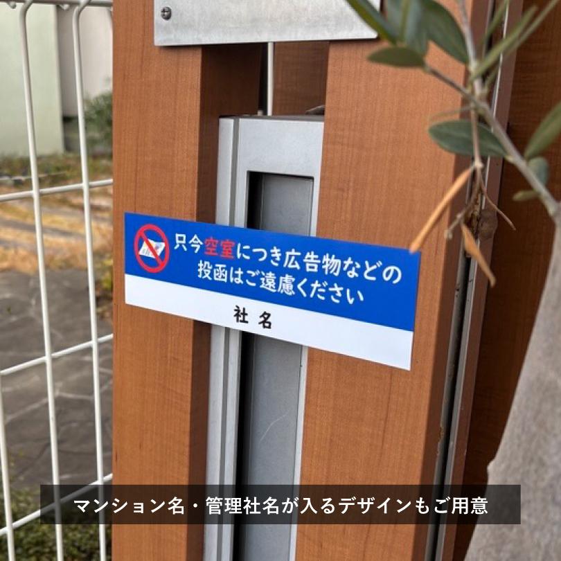 転居ステッカー 投函防止 再剥離シート 60枚セット / チラシ・広告の投函禁止 空室 只今空室 入居者募集 マンション アパート シール  集合ポストrest-posting | ブランド登録なし | 11