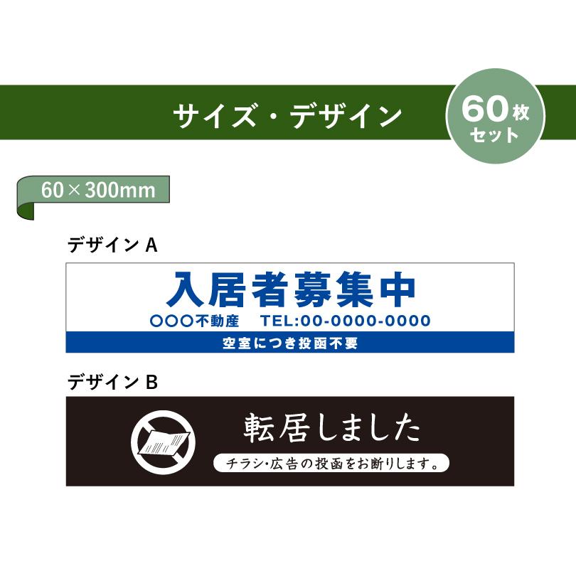 転居ステッカー 投函防止 再剥離シート 60枚セット / チラシ・広告の投函禁止 空室 只今空室 入居者募集 マンション アパート シール  集合ポストrest-posting | ブランド登録なし | 14