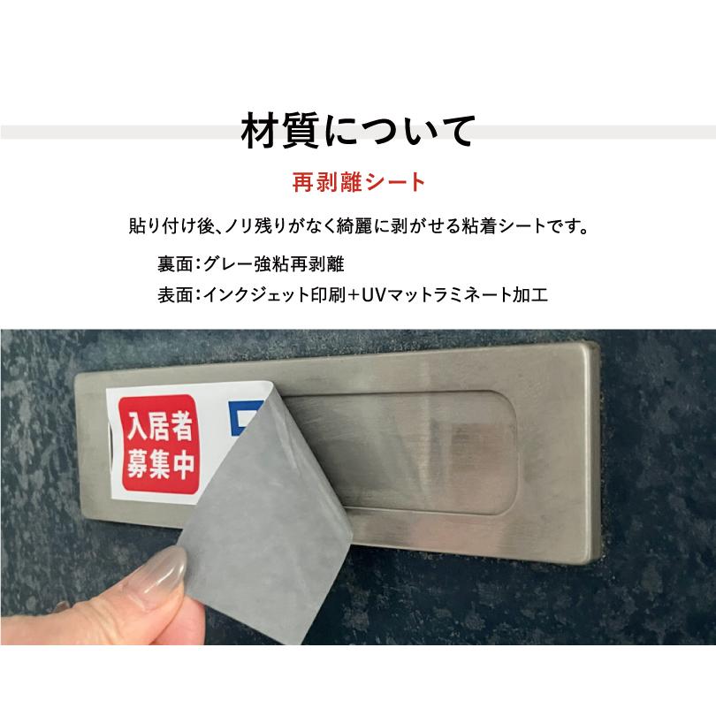 転居ステッカー 投函防止 再剥離シート 60枚セット / チラシ・広告の投函禁止 空室 只今空室 入居者募集 マンション アパート シール  集合ポストrest-posting | ブランド登録なし | 16