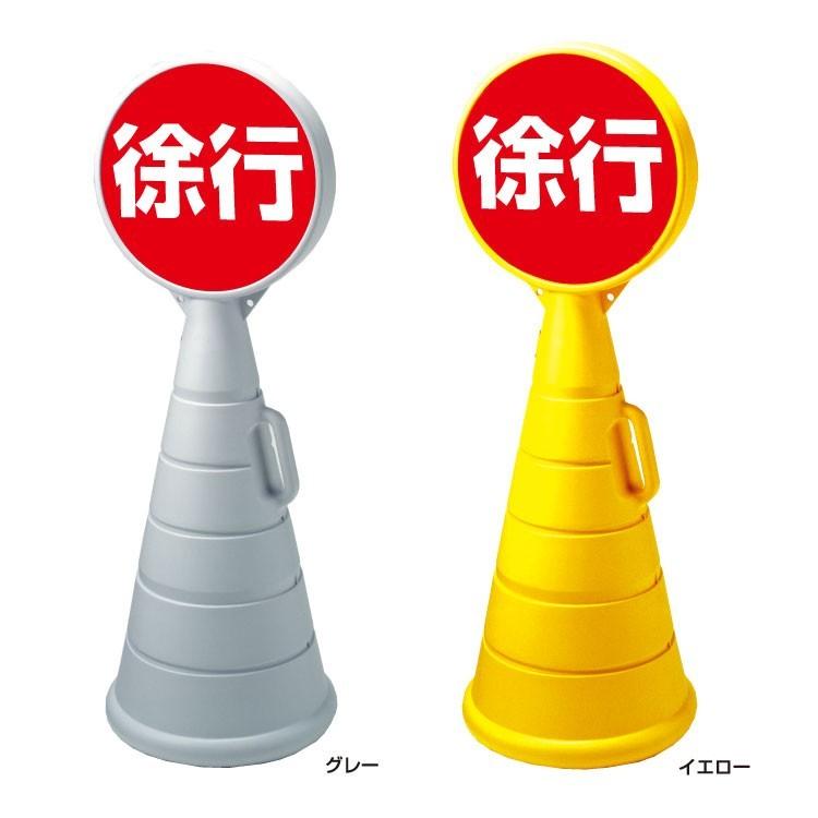 両面 徐行 看板 ロードポップサイン 屋外 駐車場 スタンド看板 RPOP-85