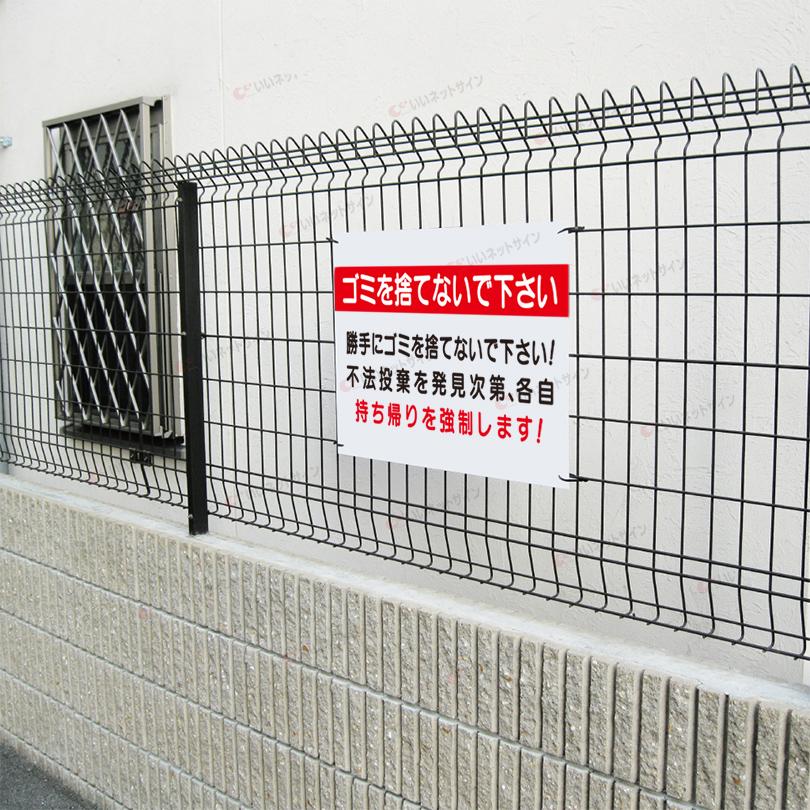 ゴミ置き場 看板 ゴミを捨てないでください 不法投棄禁止 ごみ 持ち帰り H45×W60cm S-53 | ブランド登録なし | 02
